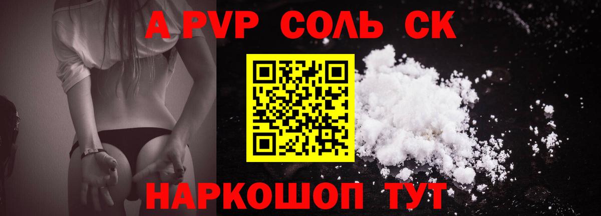Норильск  А ПВП VHQ  APVP VHQ  Вход с VPN  Alpha PVP крисы CK 