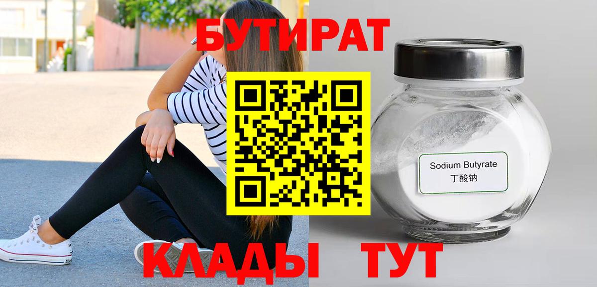 Бутират оксибутират Норильск