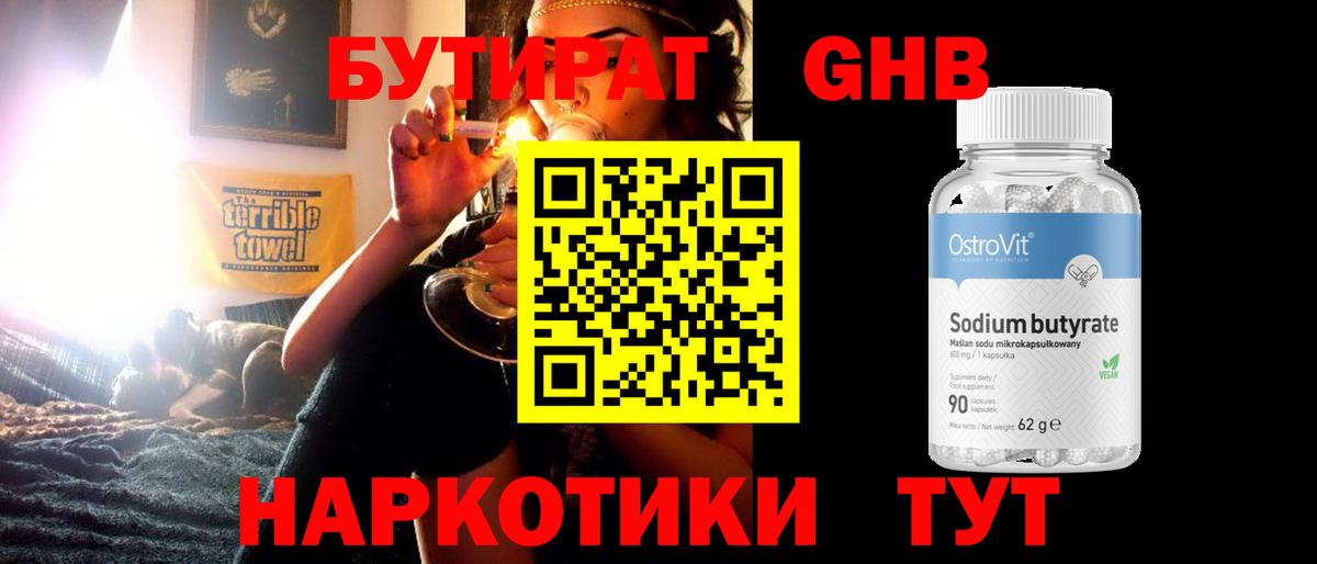 Бутират Butirat  Вход с VPN  Норильск 