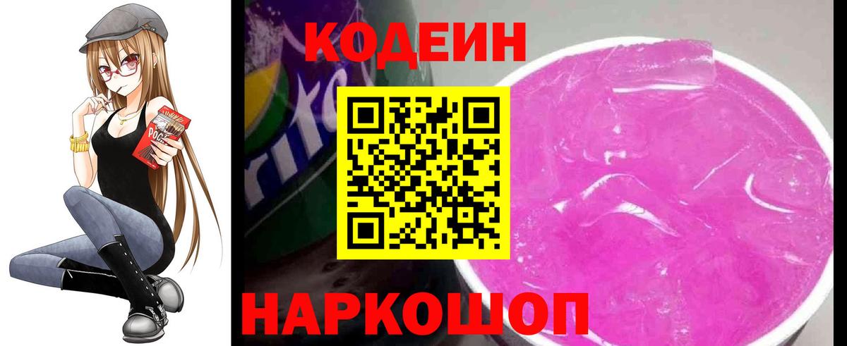 Кодеиновый сироп Lean Purple Drank  Вход с VPN  Норильск  Кодеин напиток Lean (лин) 