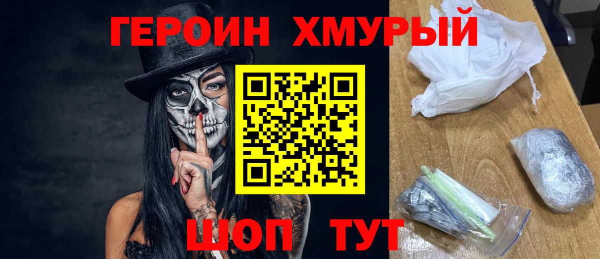 ГЕРОИН гречка Норильск