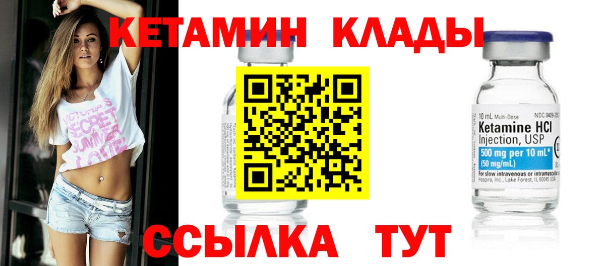 Кетамин ketamine  Вход с VPN  Норильск 