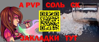 альфа пвп Сланцы