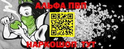 альфа пвп Сланцы