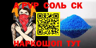 альфа пвп Сланцы