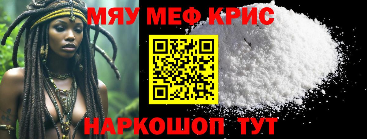 Норильск  Мефедрон mephedrone  МЯУ-МЯУ мяу мяу  Вход с VPN 