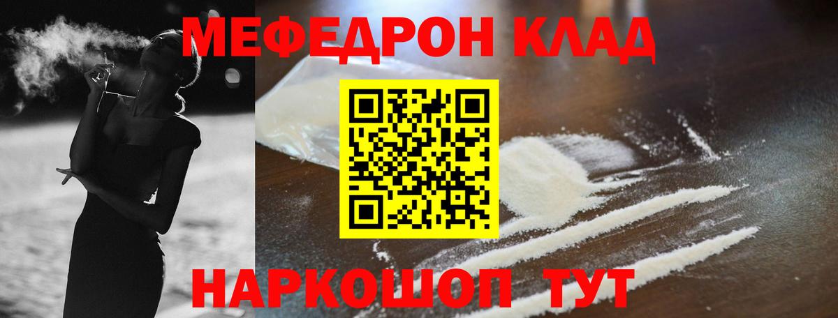 Меф мяу мяу Норильск